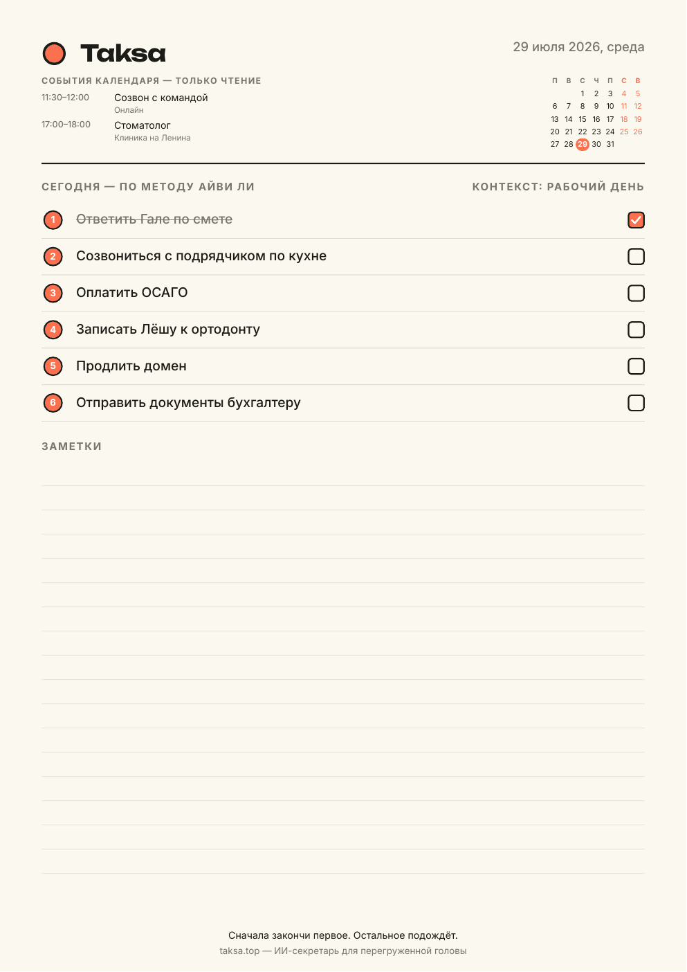 Пример PDF-планера Taksa с шестью задачами, календарём и заметками